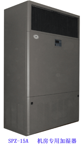 機(jī)房專用加濕器 SPZ-15A